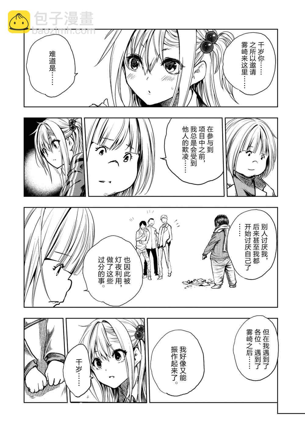 《见面之后5秒开始战斗》第160话 第8页