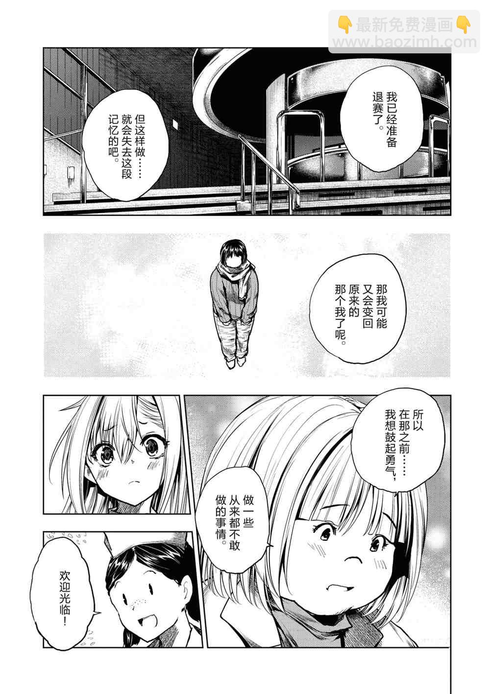 《见面之后5秒开始战斗》第160话 第9页