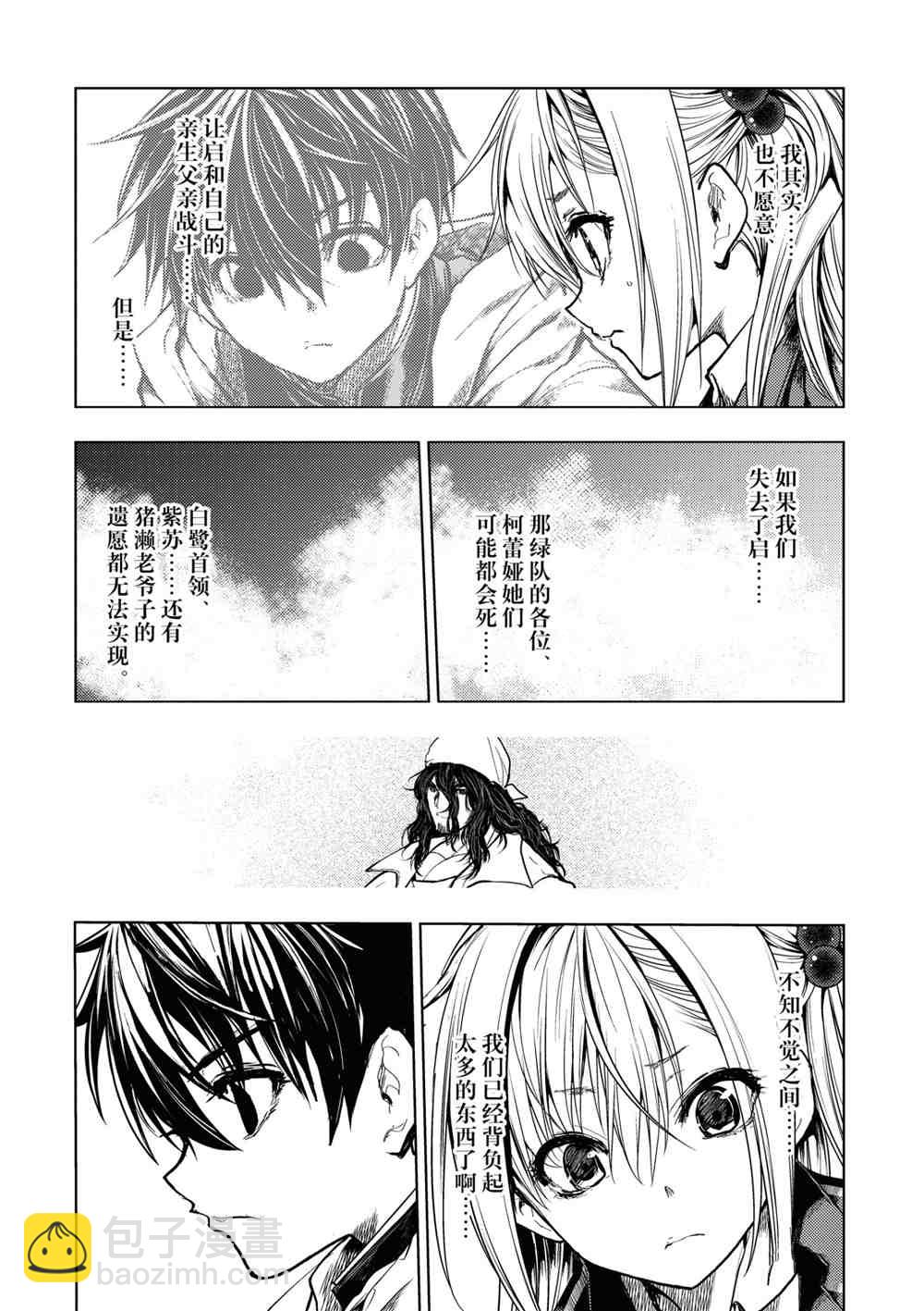 《见面之后5秒开始战斗》第159话 第10页
