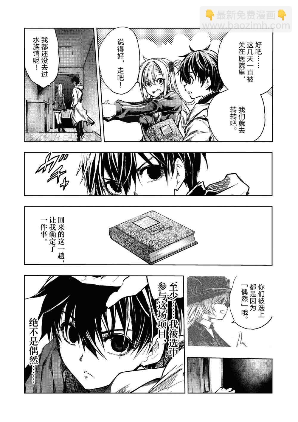 《见面之后5秒开始战斗》第159话 第12页