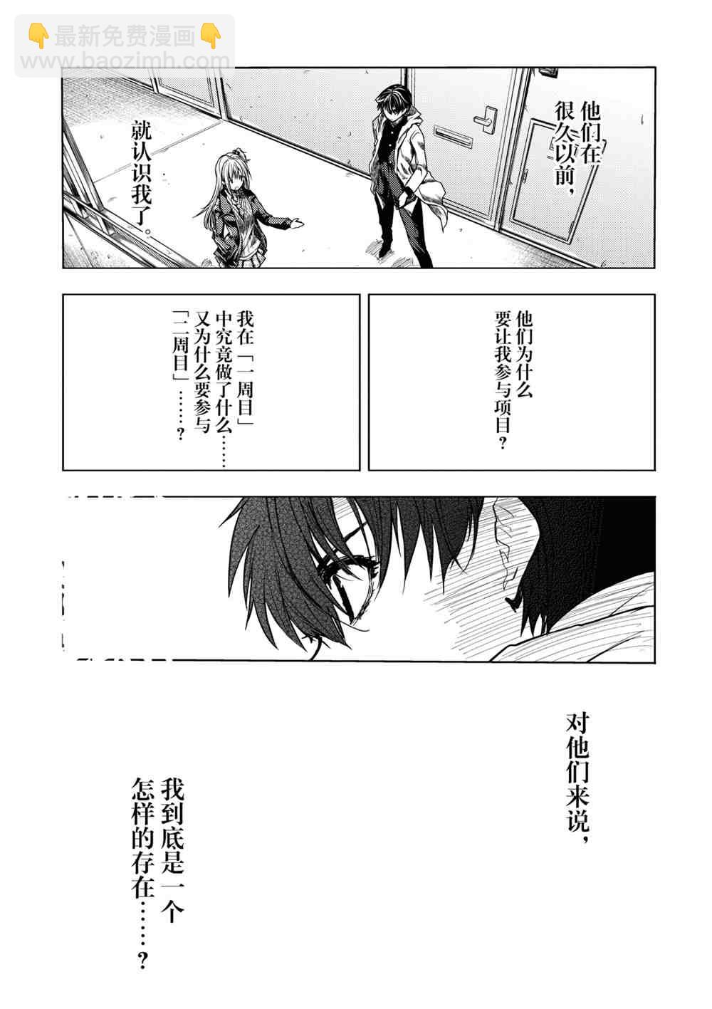 《见面之后5秒开始战斗》第159话 第13页