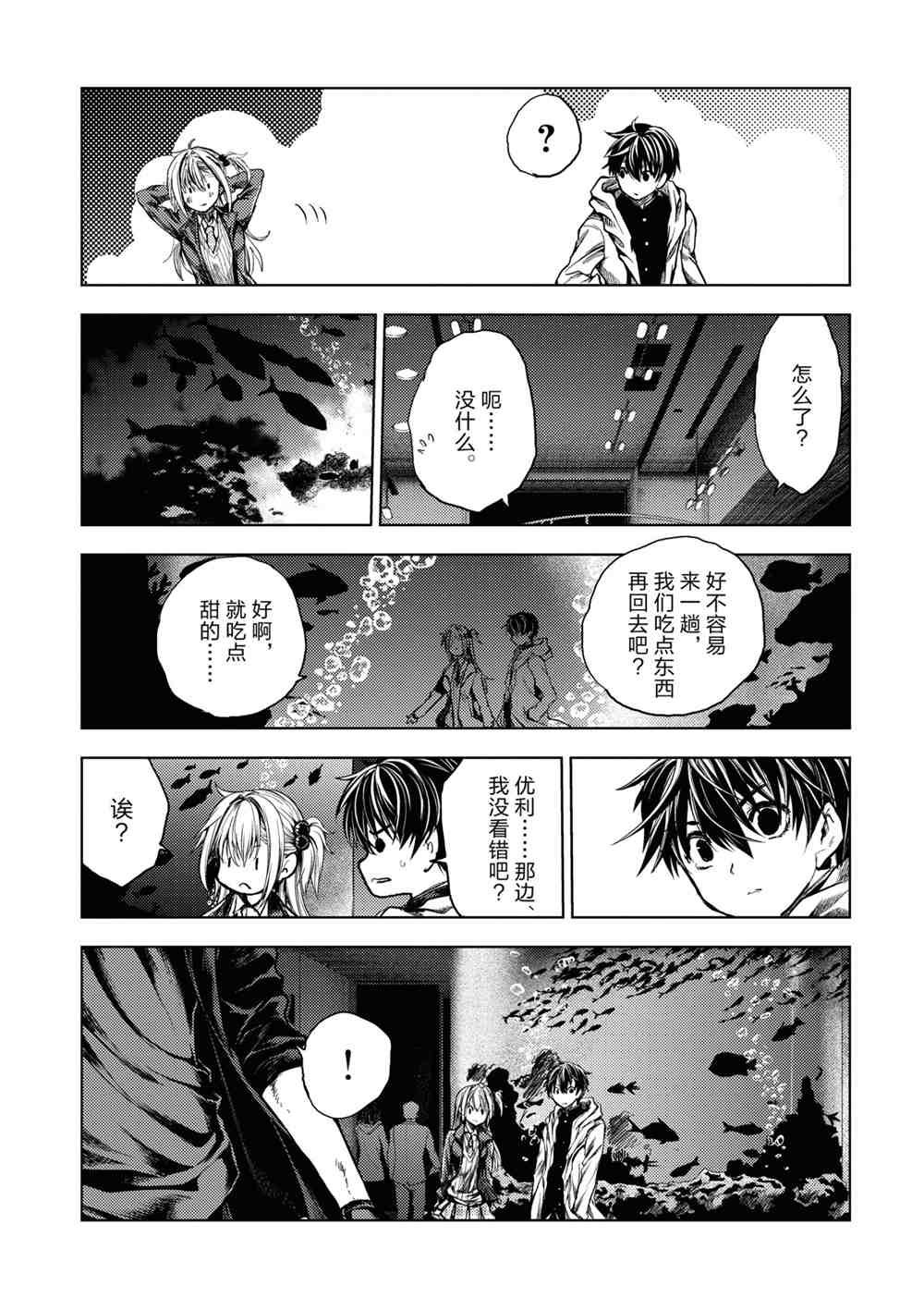 《见面之后5秒开始战斗》第159话 第15页