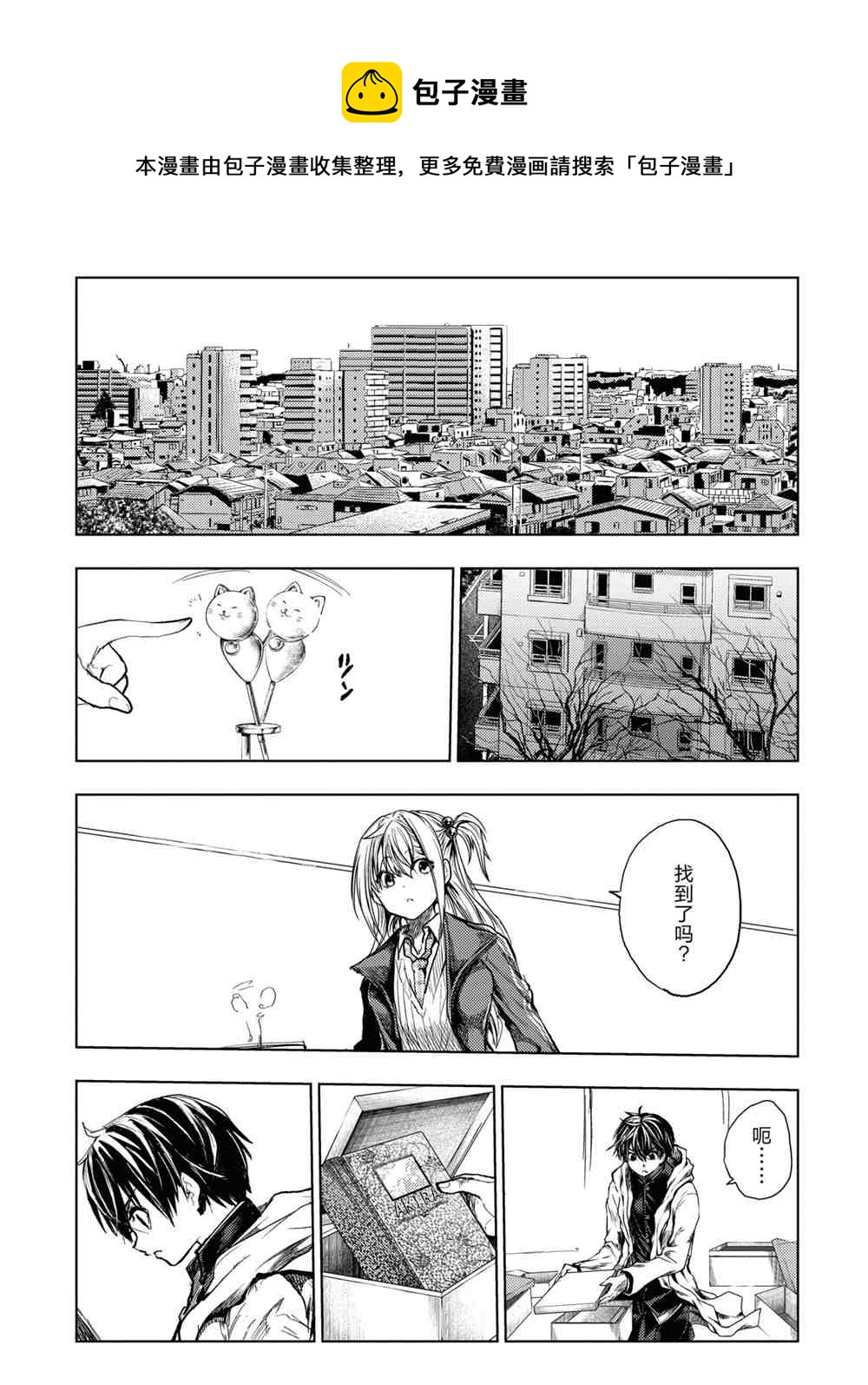 《见面之后5秒开始战斗》第159话 第1页