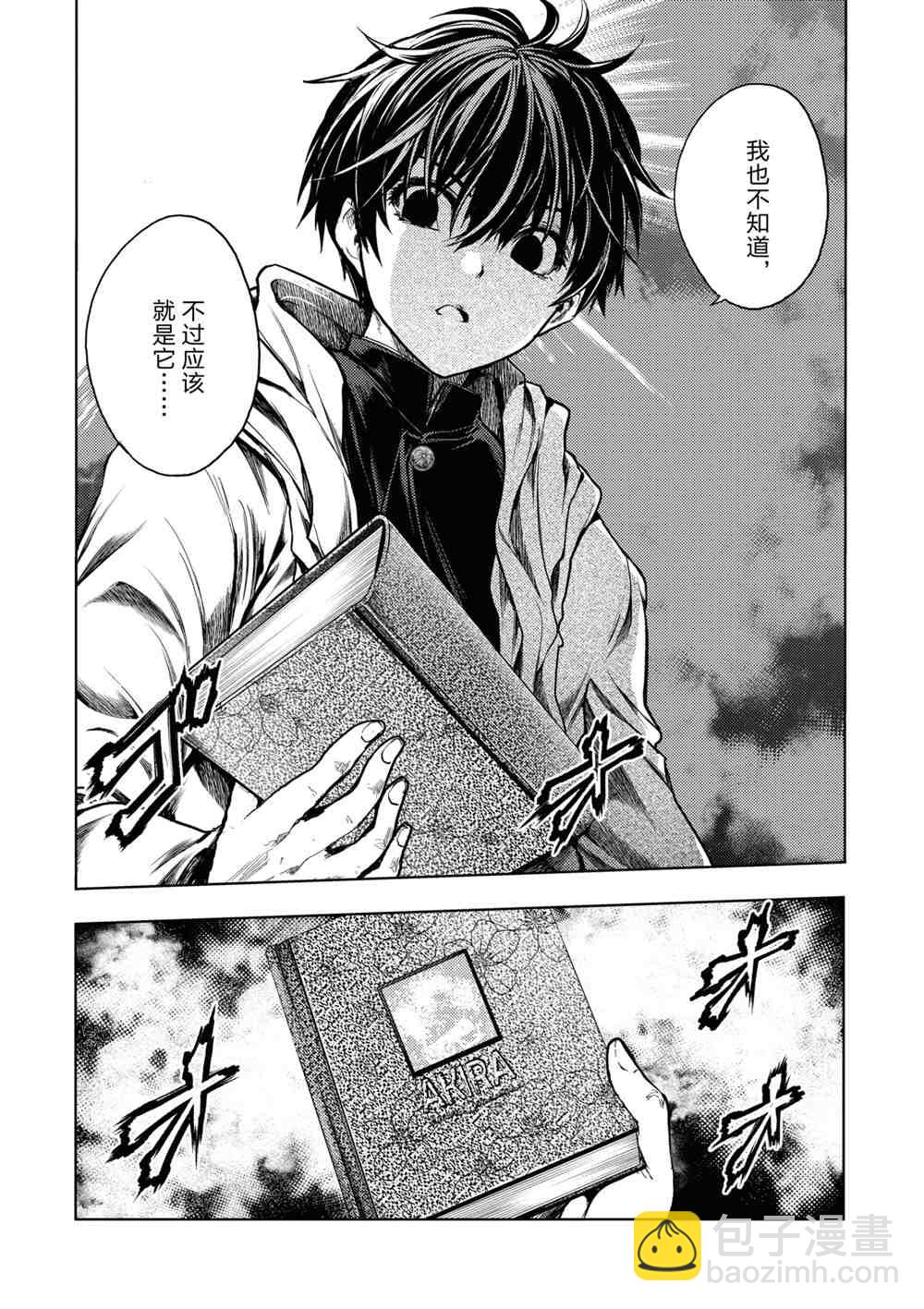 《见面之后5秒开始战斗》第159话 第2页