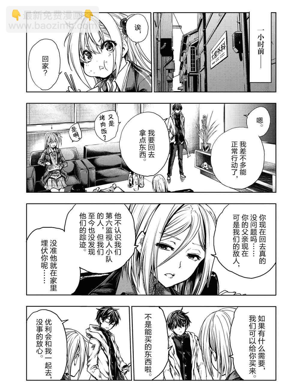 《见面之后5秒开始战斗》第159话 第3页