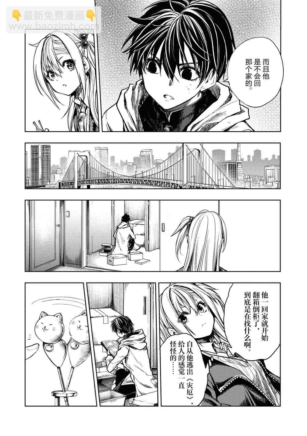 《见面之后5秒开始战斗》第159话 第4页