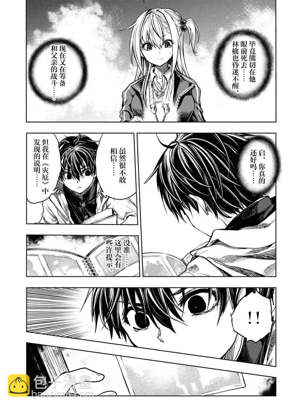 《见面之后5秒开始战斗》第159话 第5页