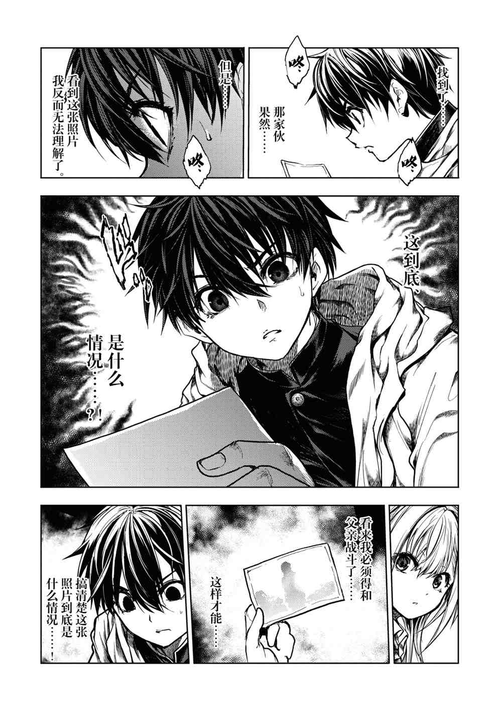 《见面之后5秒开始战斗》第159话 第6页