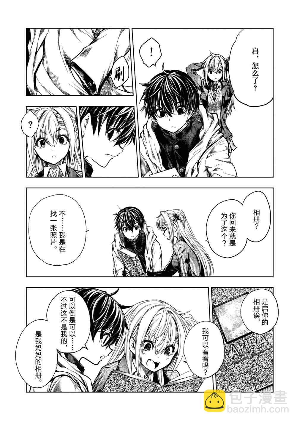 《见面之后5秒开始战斗》第159话 第7页