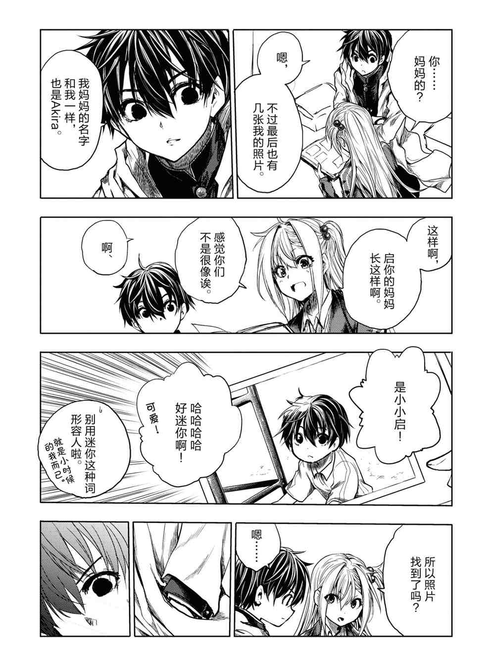 《见面之后5秒开始战斗》第159话 第8页