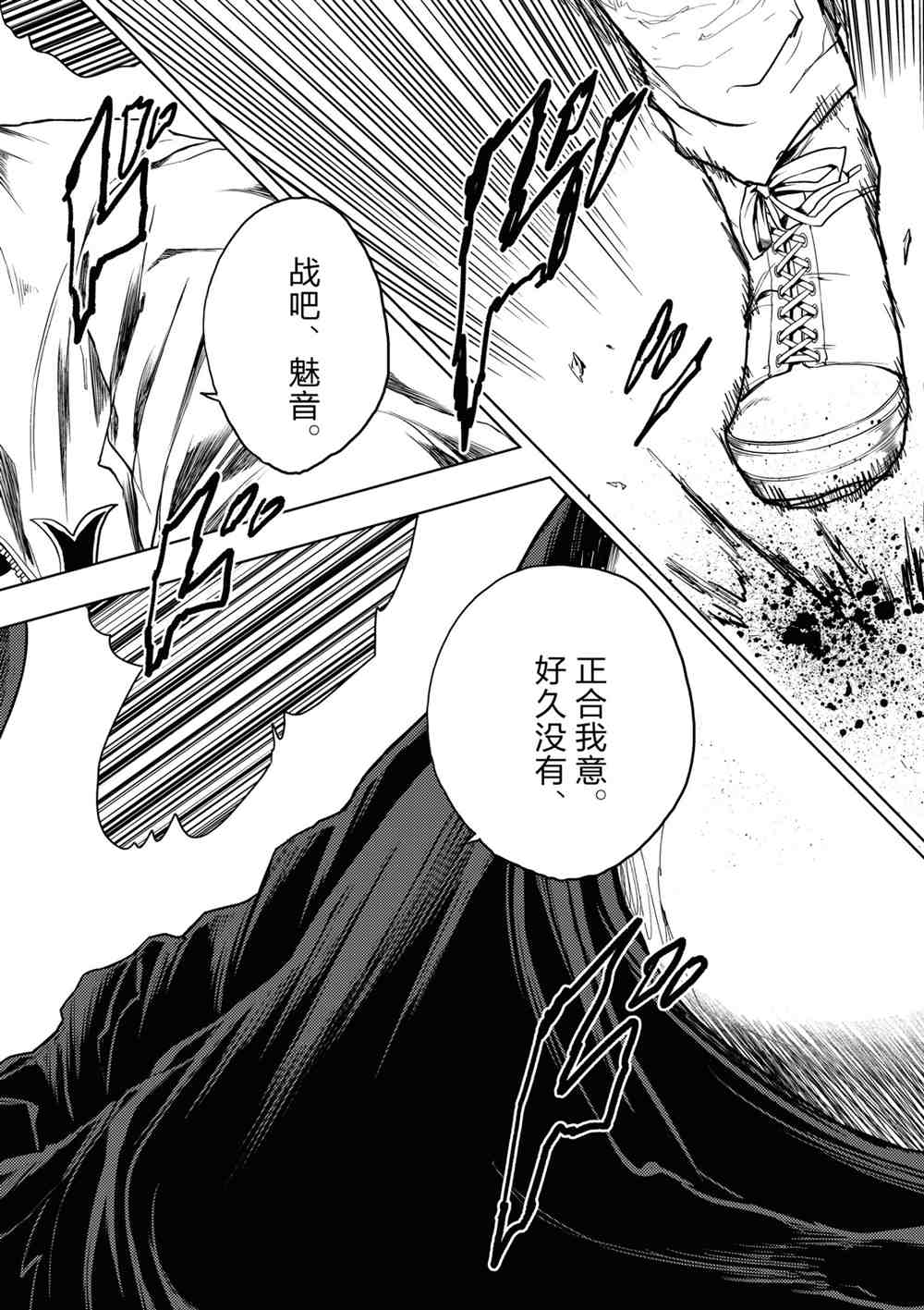 《见面之后5秒开始战斗》第157话 第10页