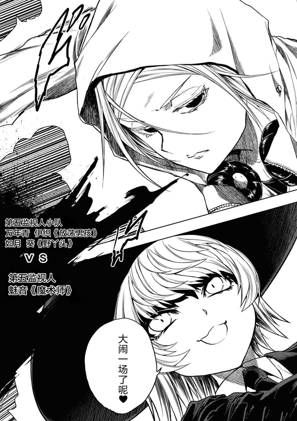 《见面之后5秒开始战斗》第157话 第11页