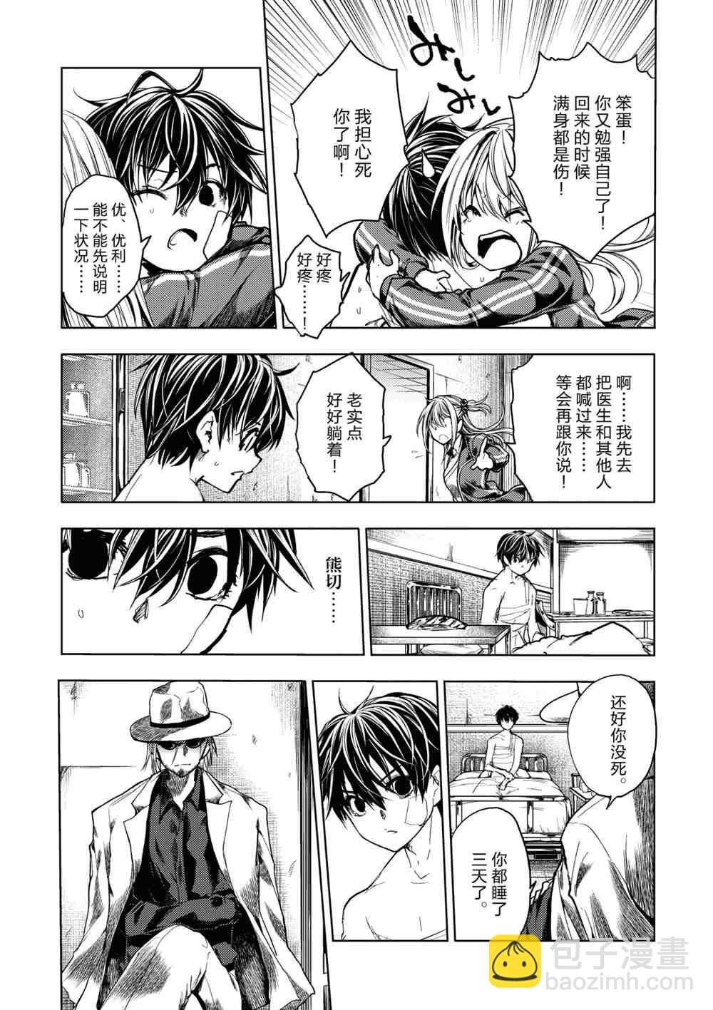 《见面之后5秒开始战斗》第157话 第13页