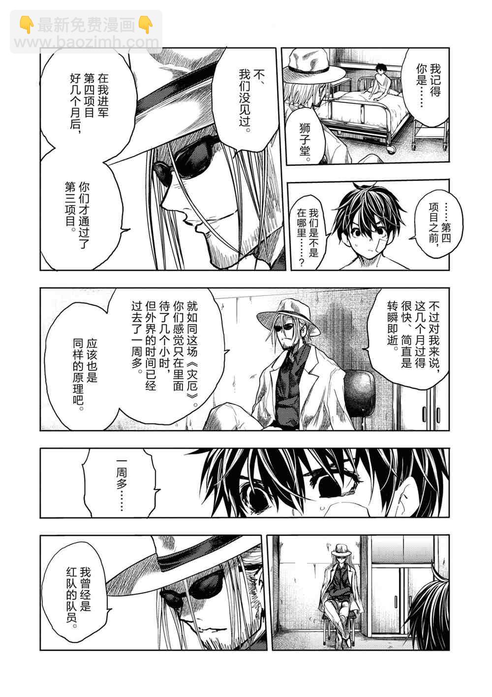 《见面之后5秒开始战斗》第157话 第14页