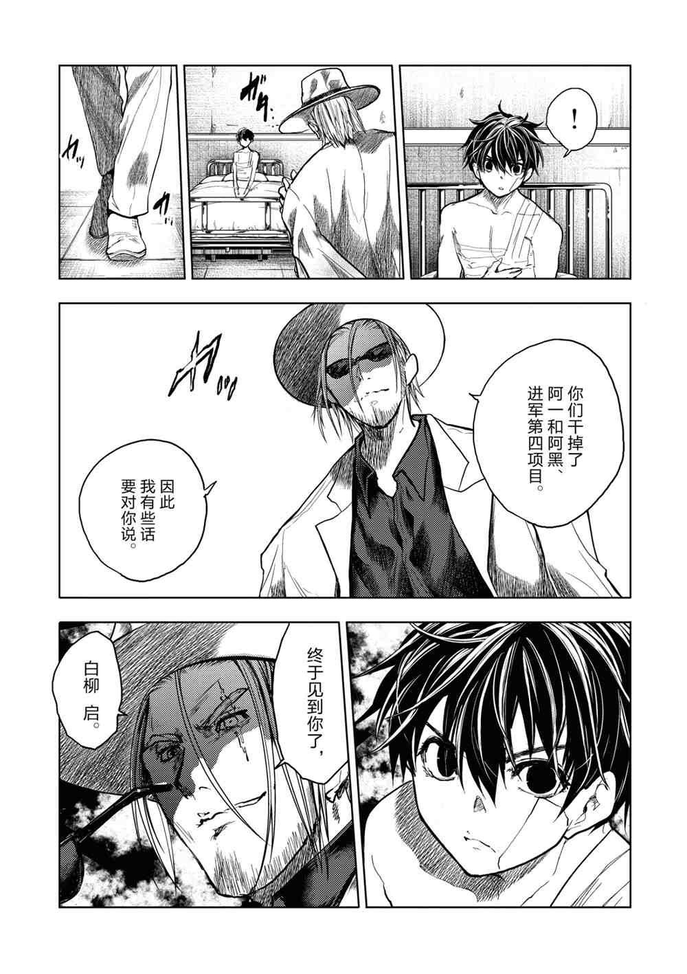 《见面之后5秒开始战斗》第157话 第15页