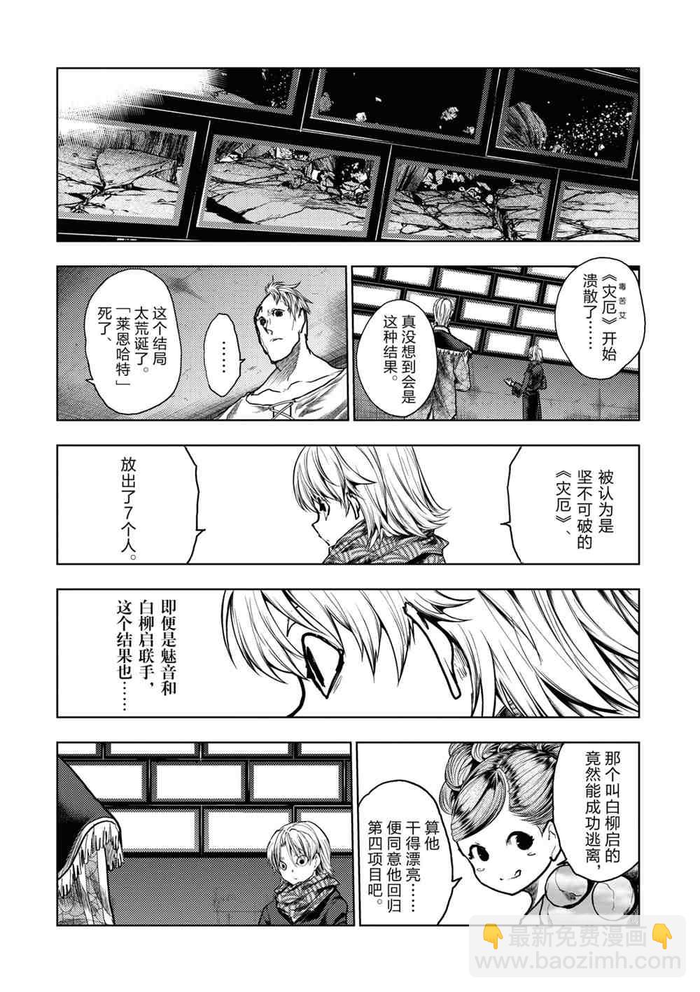 《见面之后5秒开始战斗》第157话 第16页