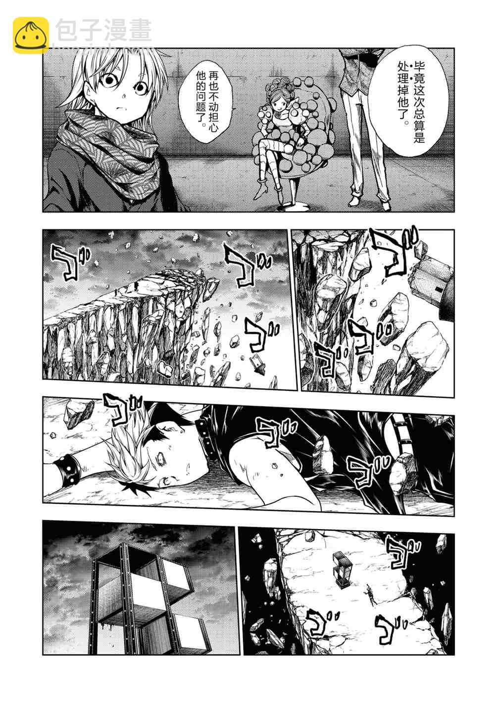 《见面之后5秒开始战斗》第157话 第17页