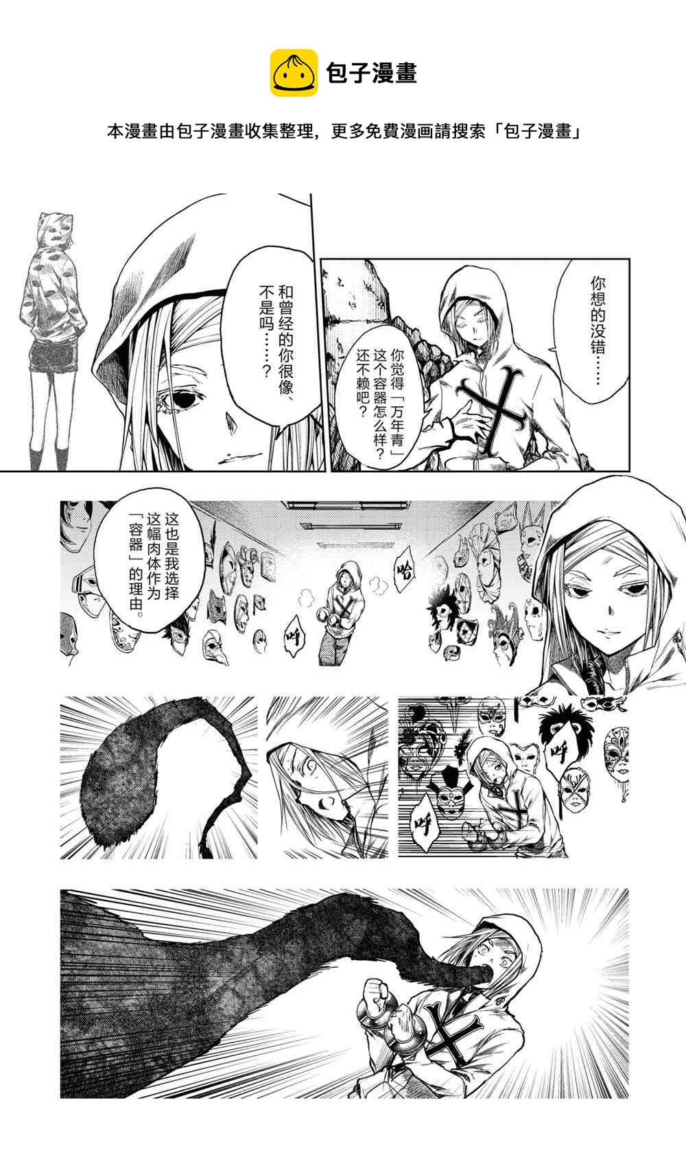 《见面之后5秒开始战斗》第157话 第1页