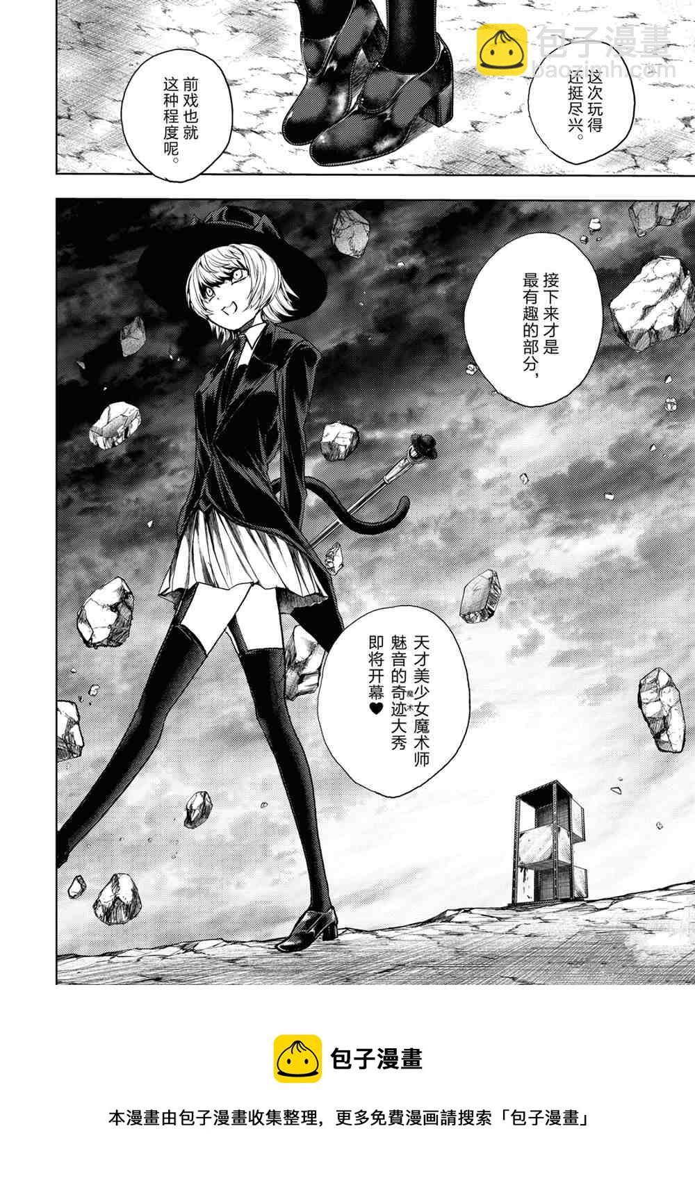 《见面之后5秒开始战斗》第157话 第20页