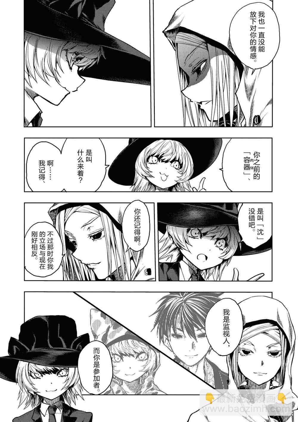 《见面之后5秒开始战斗》第157话 第2页