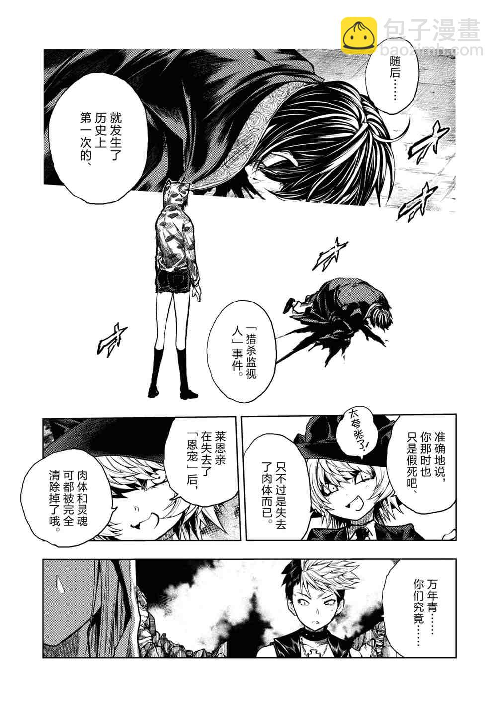 《见面之后5秒开始战斗》第157话 第3页