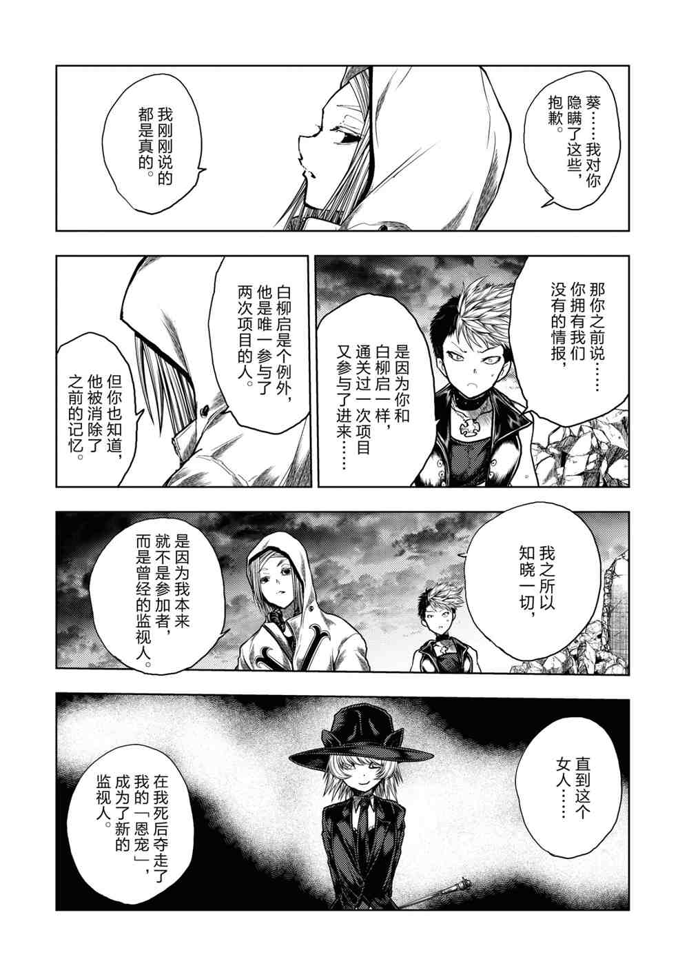 《见面之后5秒开始战斗》第157话 第4页