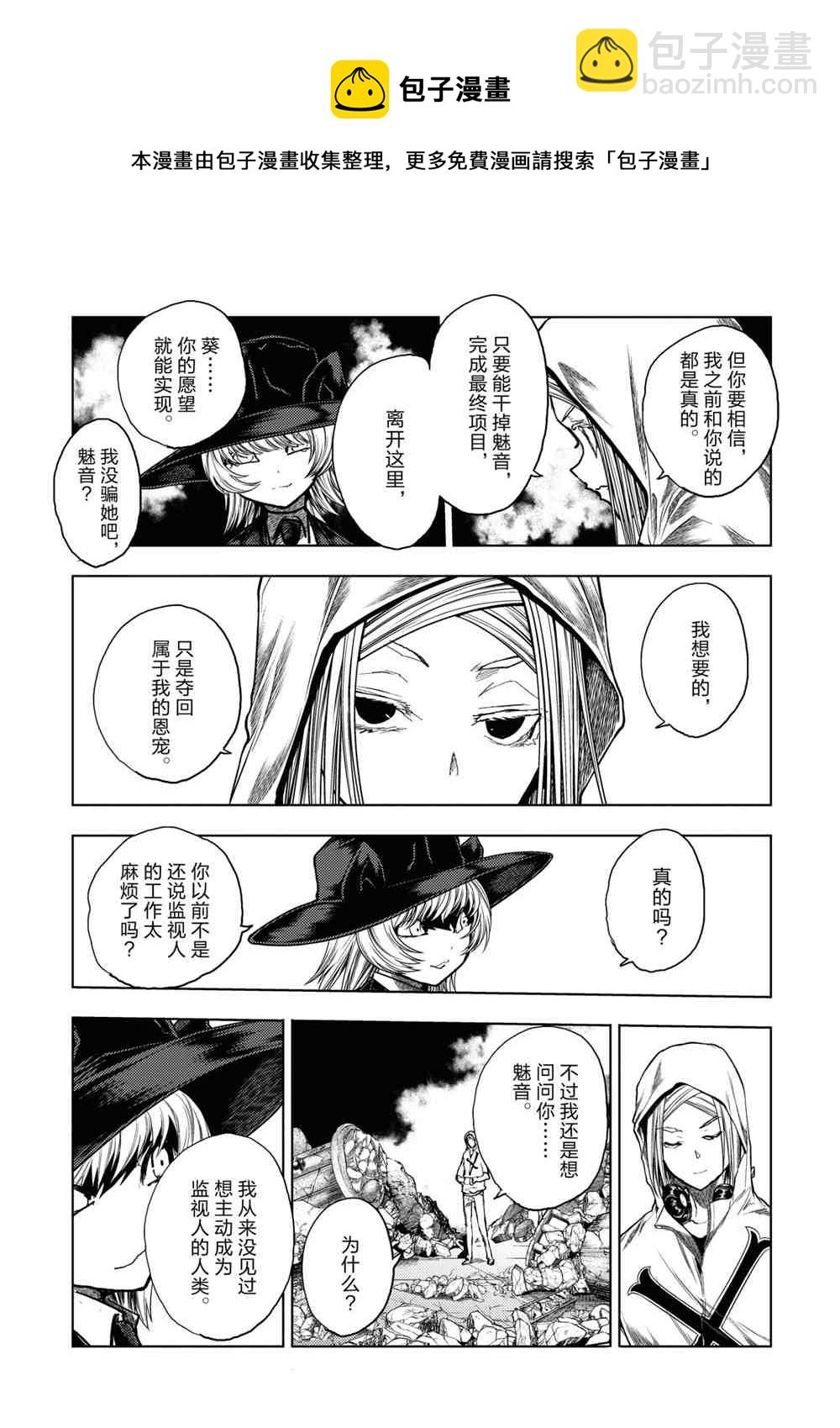 《见面之后5秒开始战斗》第157话 第5页