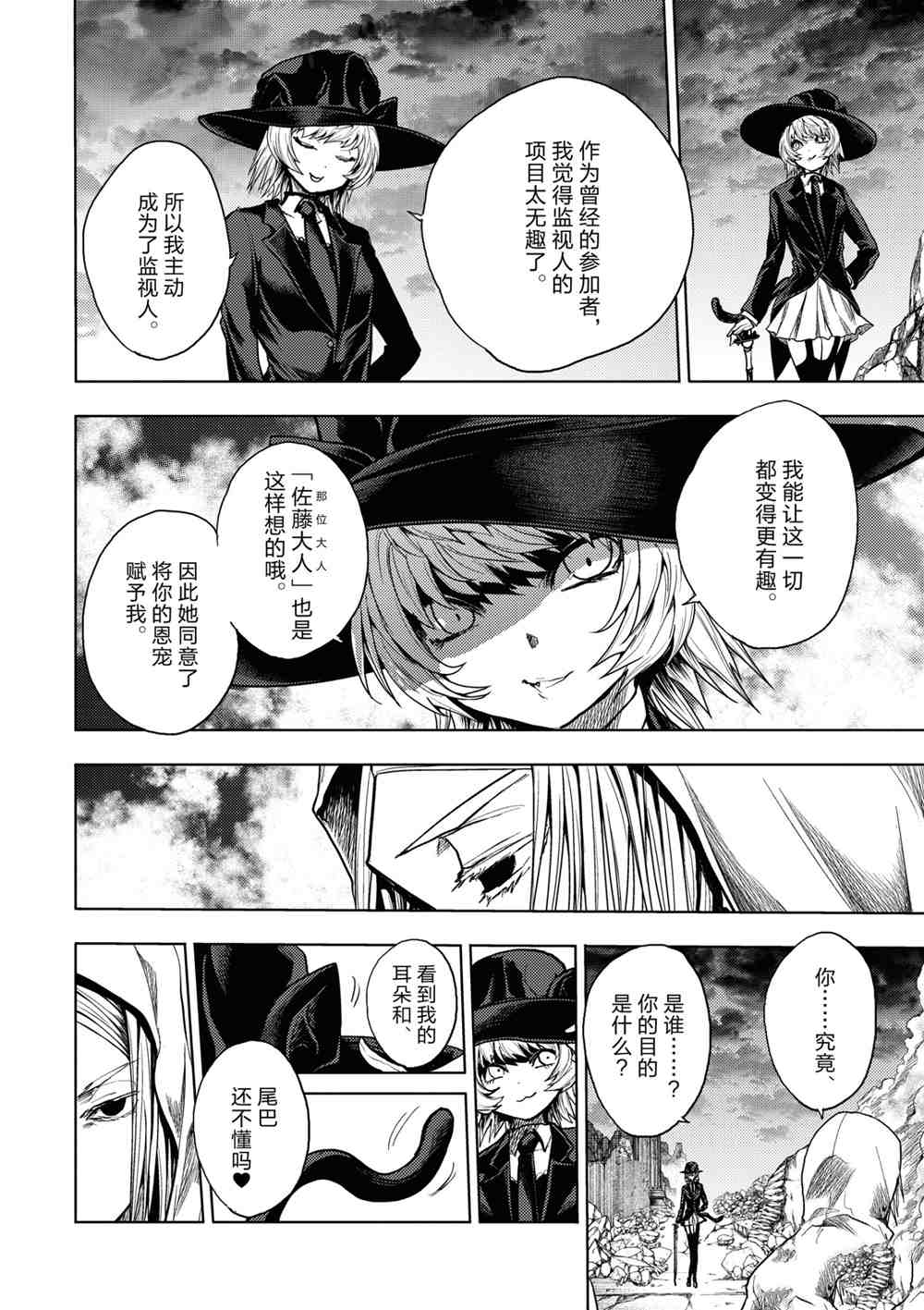 《见面之后5秒开始战斗》第157话 第6页