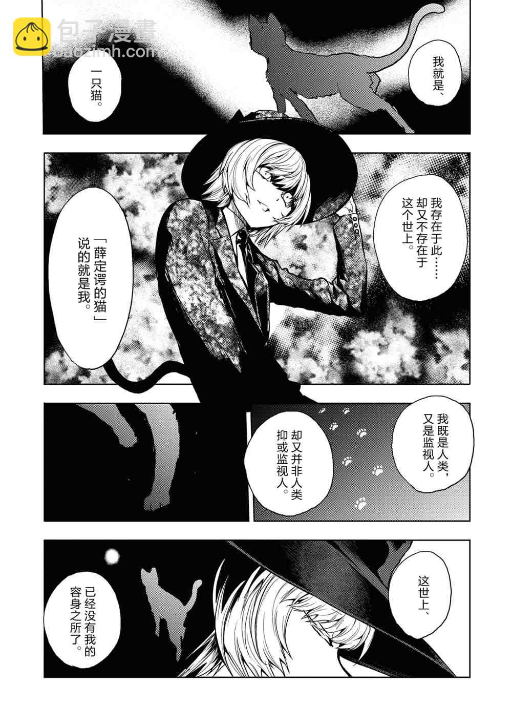 《见面之后5秒开始战斗》第157话 第7页