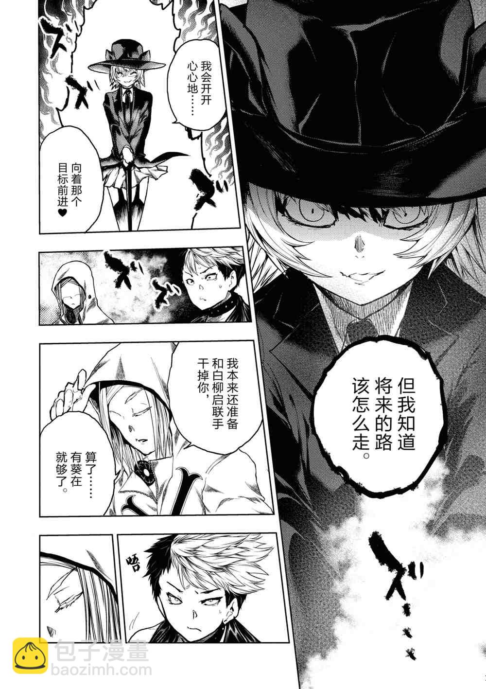 《见面之后5秒开始战斗》第157话 第8页
