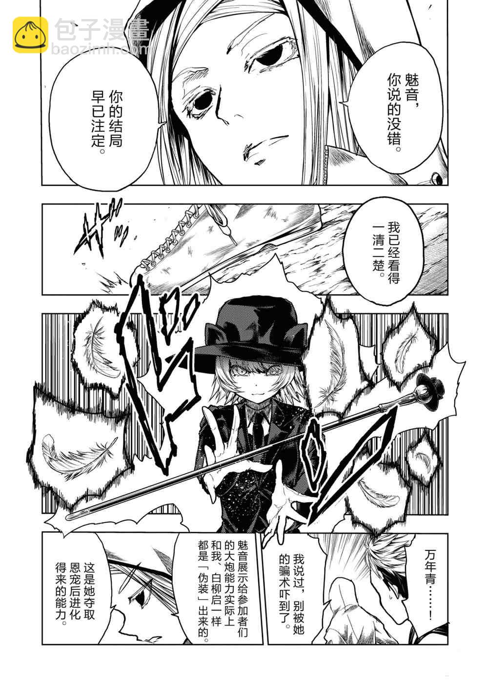 《见面之后5秒开始战斗》第157话 第9页