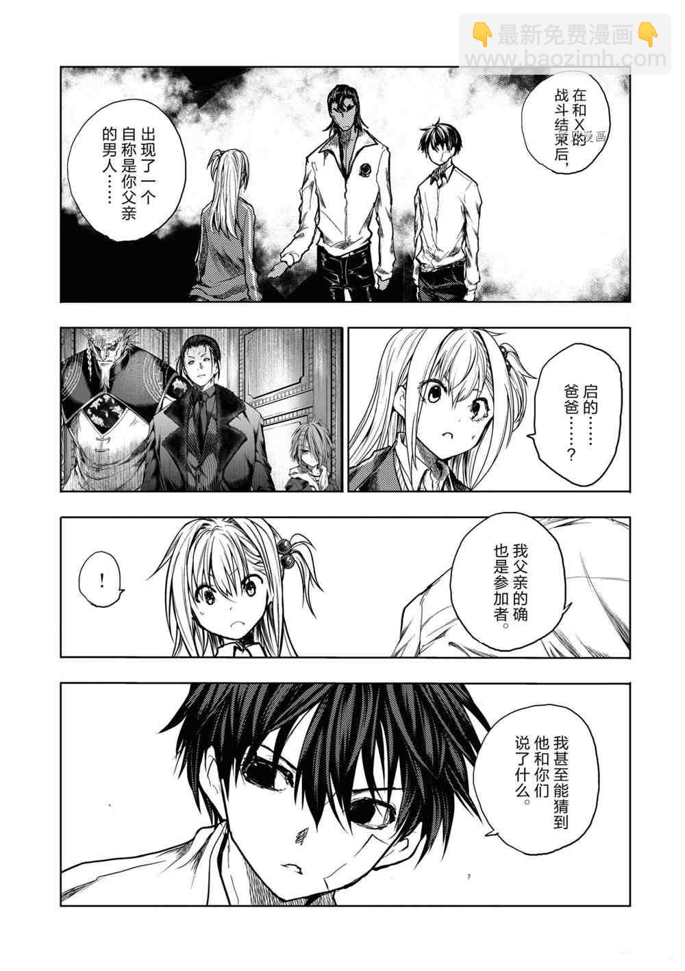《见面之后5秒开始战斗》第158话 第10页