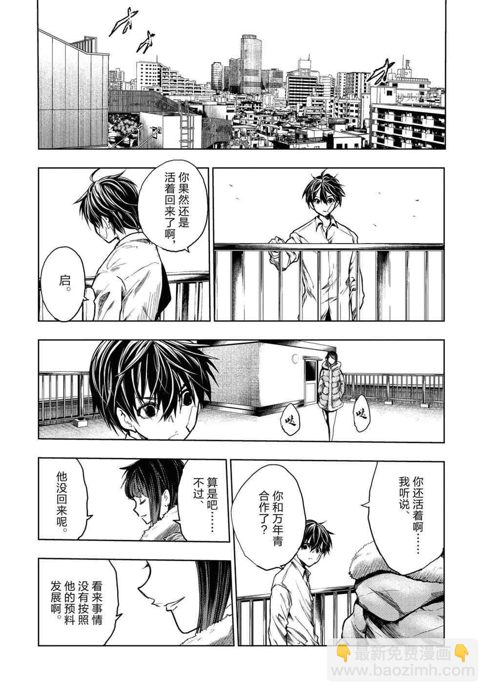 《见面之后5秒开始战斗》第158话 第11页