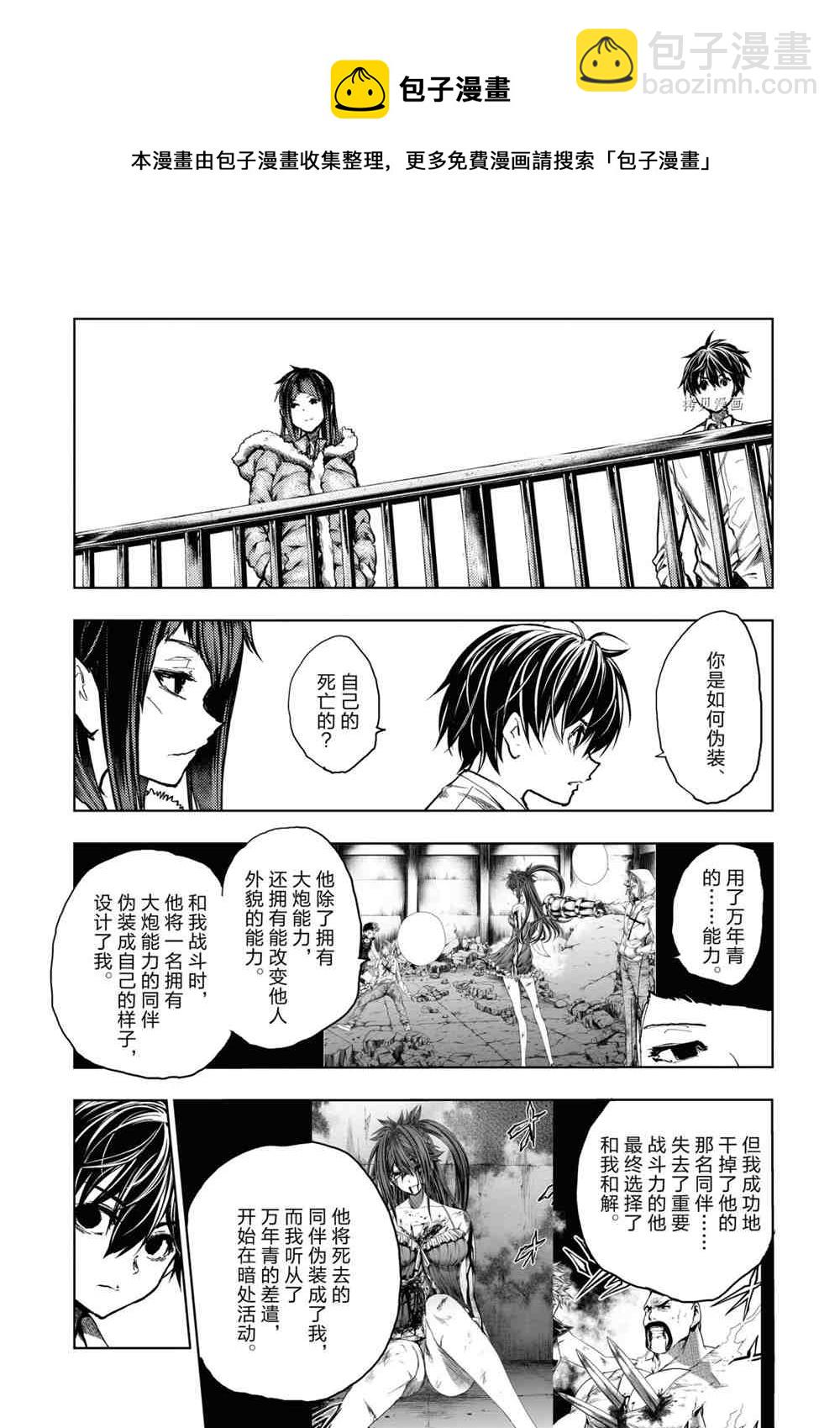 《见面之后5秒开始战斗》第158话 第12页
