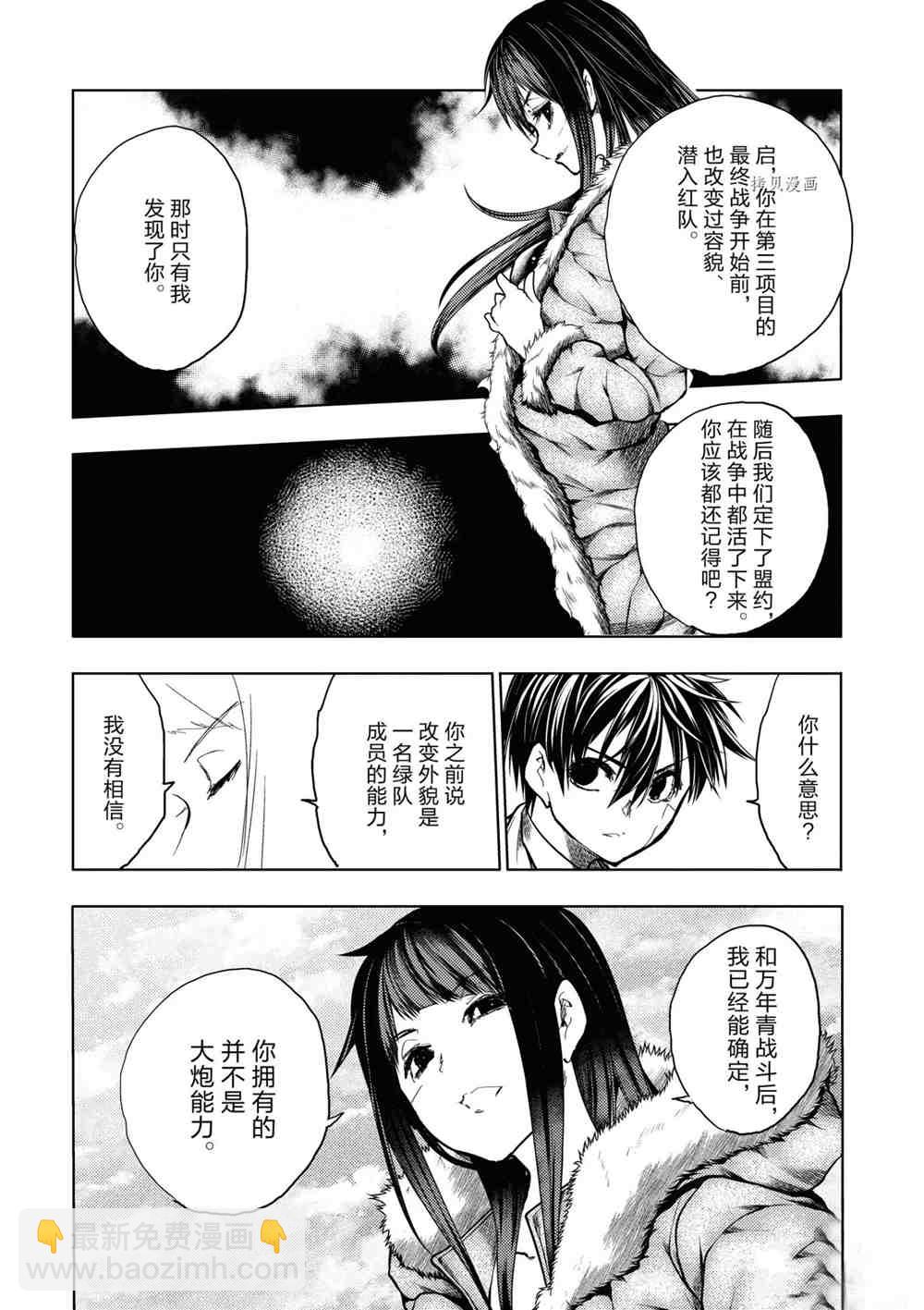 《见面之后5秒开始战斗》第158话 第13页