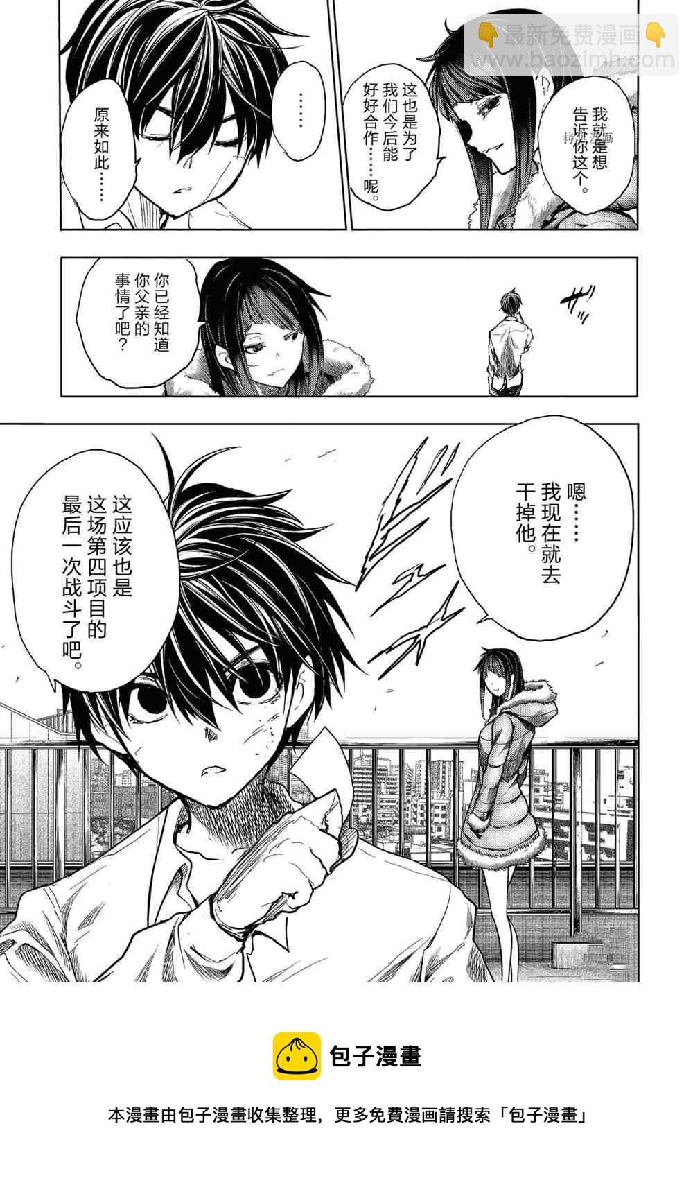 《见面之后5秒开始战斗》第158话 第14页