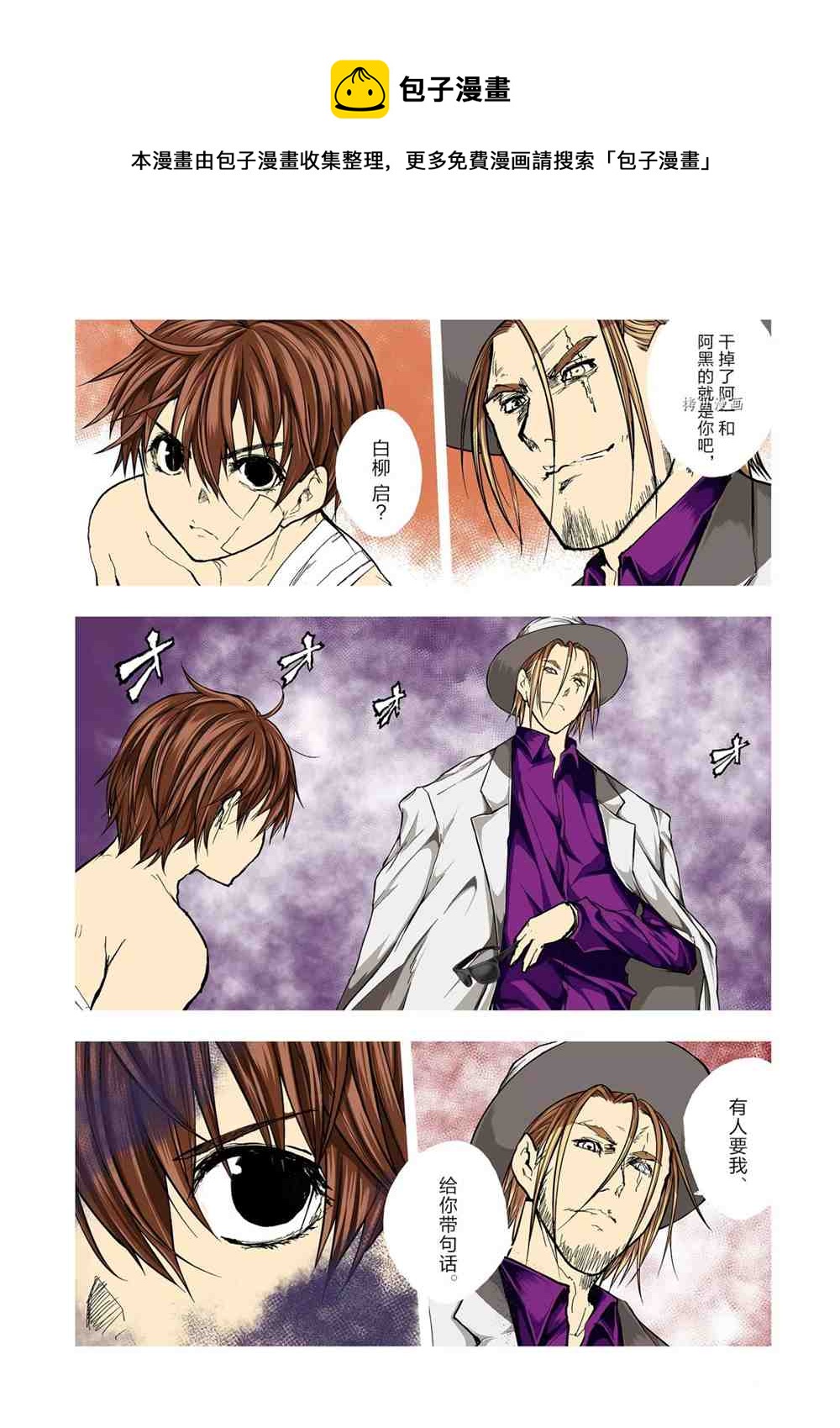 《见面之后5秒开始战斗》第158话 第1页