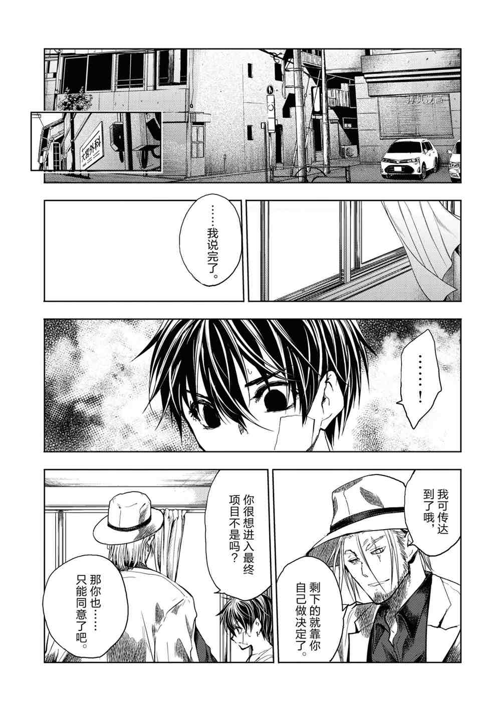 《见面之后5秒开始战斗》第158话 第4页