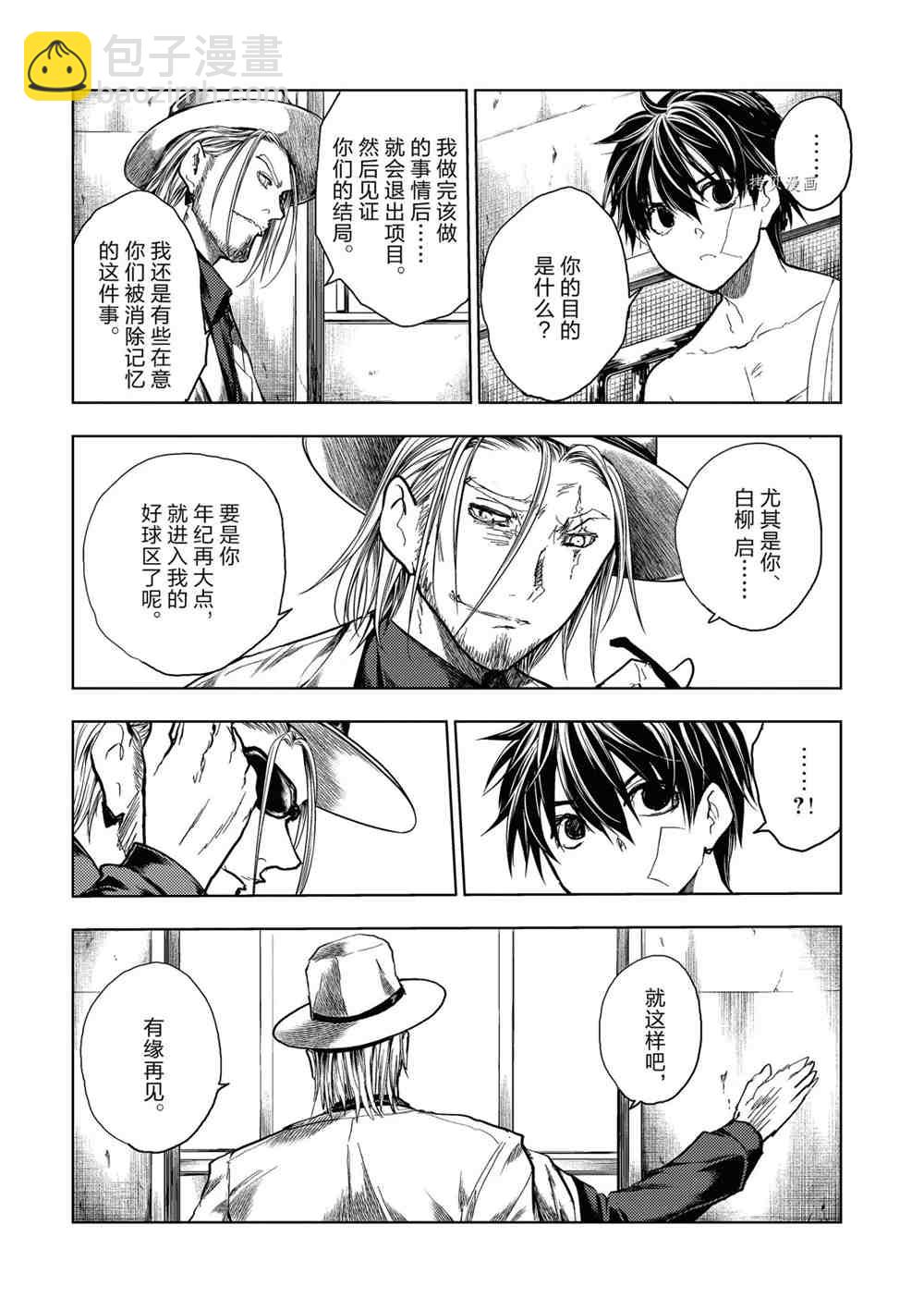 《见面之后5秒开始战斗》第158话 第5页