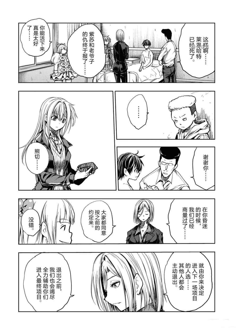 《见面之后5秒开始战斗》第158话 第7页