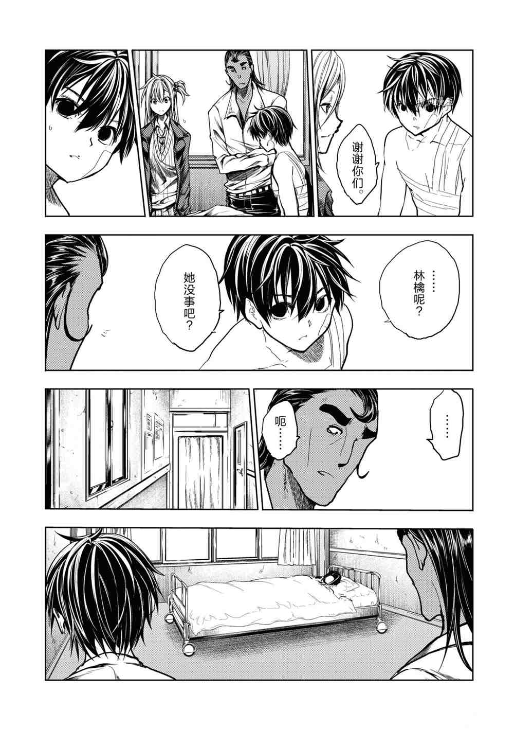 《见面之后5秒开始战斗》第158话 第8页