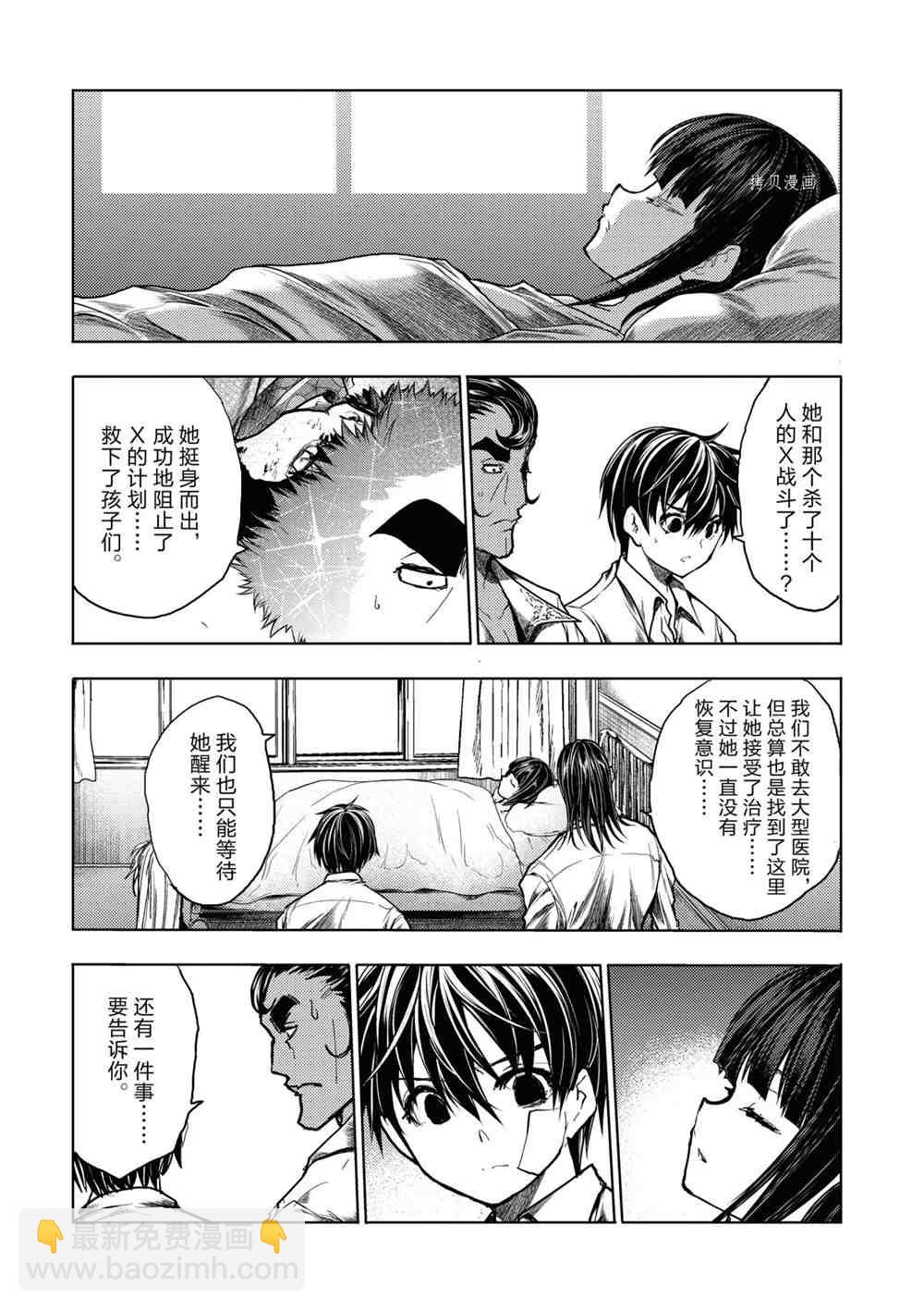 《见面之后5秒开始战斗》第158话 第9页