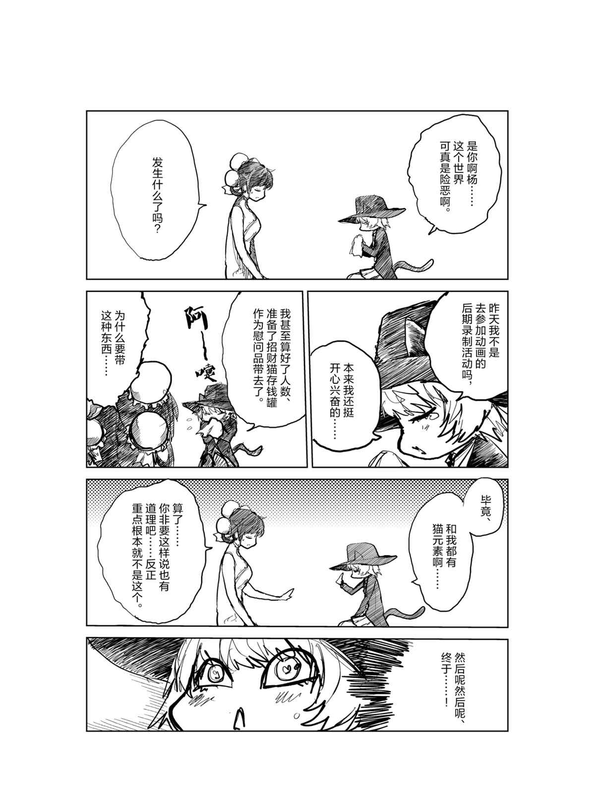 《见面之后5秒开始战斗》动画化附赠短篇 第2页