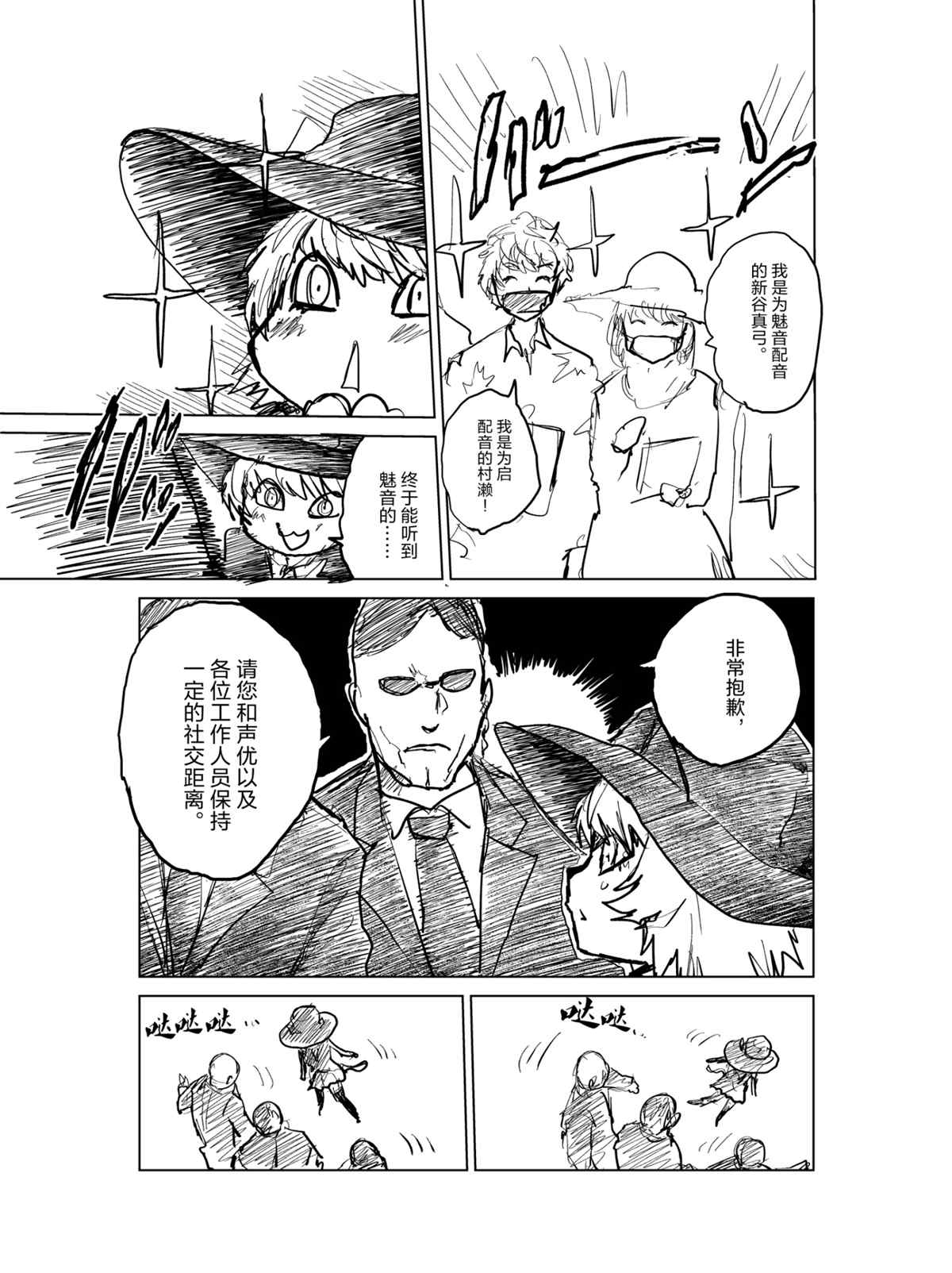 《见面之后5秒开始战斗》动画化附赠短篇 第3页