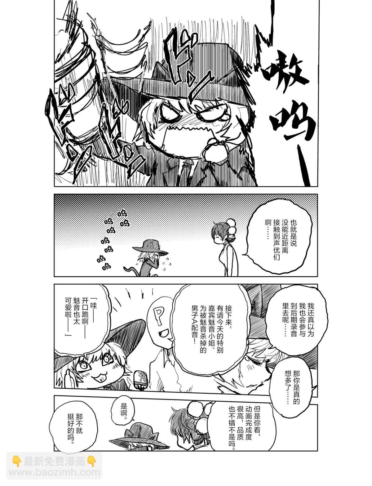《见面之后5秒开始战斗》动画化附赠短篇 第4页