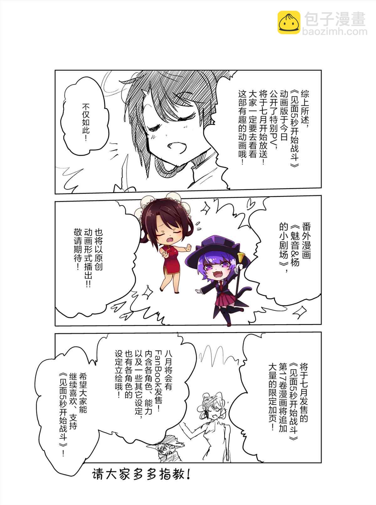 《见面之后5秒开始战斗》动画化附赠短篇 第5页