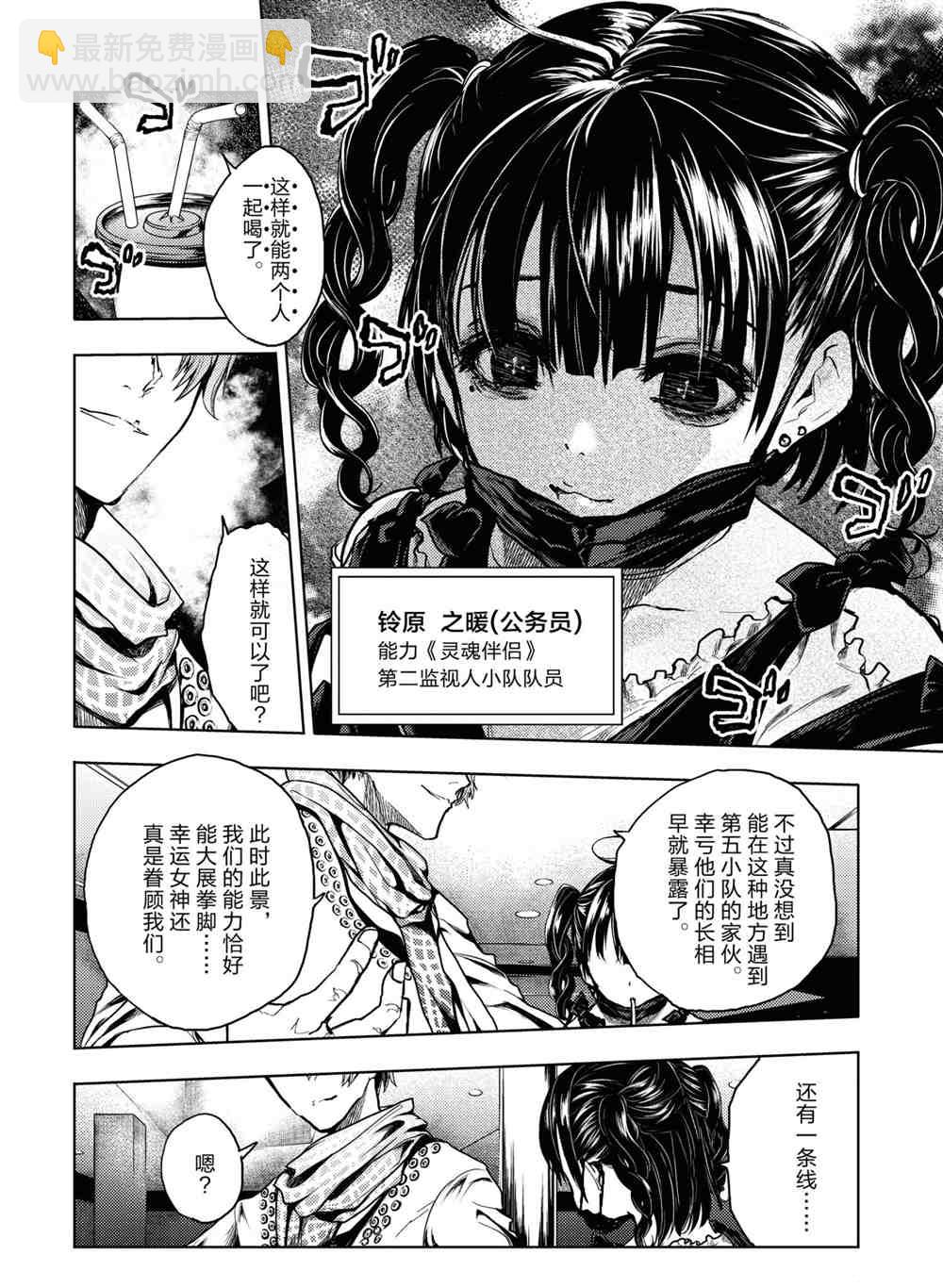 《见面之后5秒开始战斗》第161话 第10页