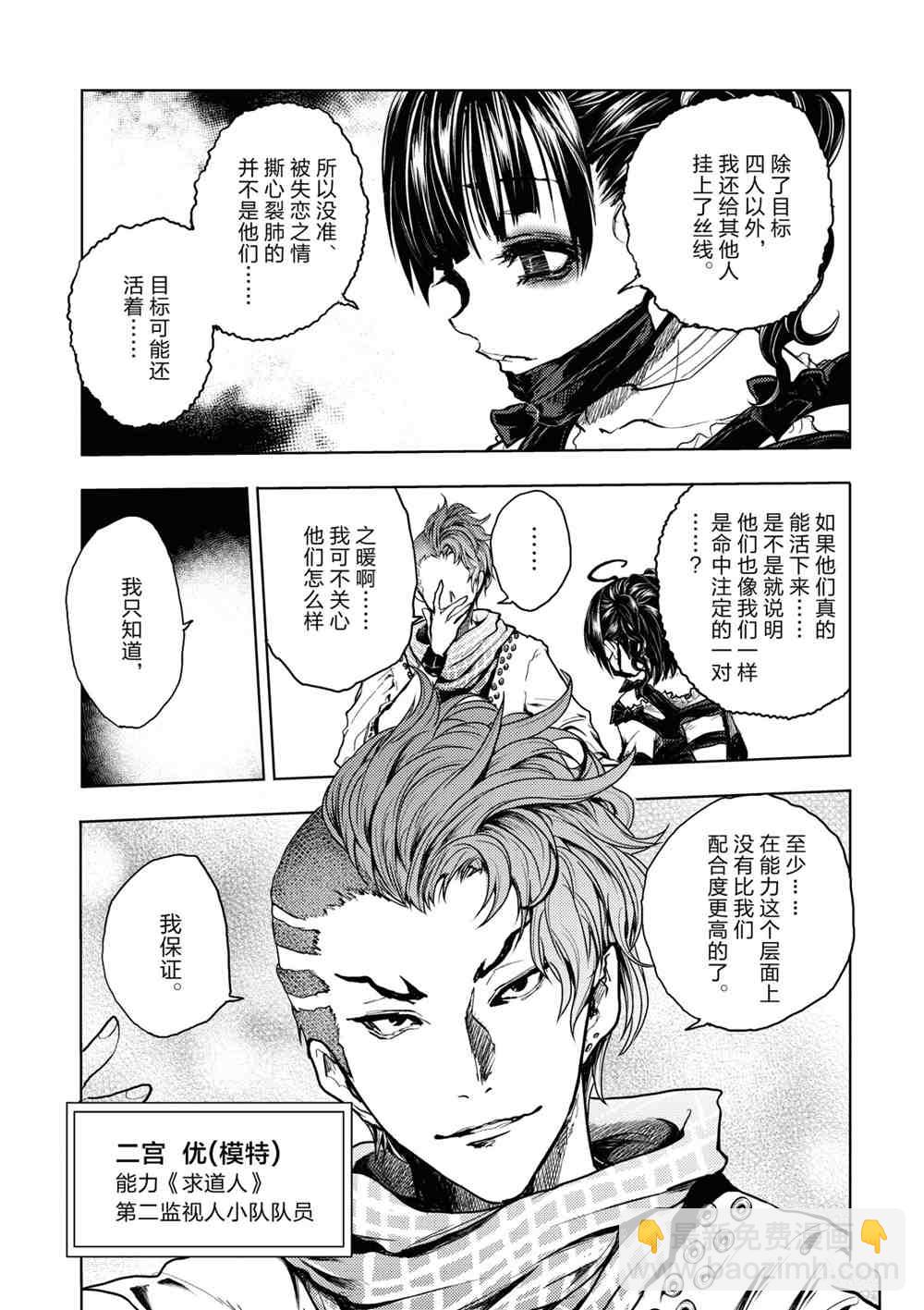 《见面之后5秒开始战斗》第161话 第11页