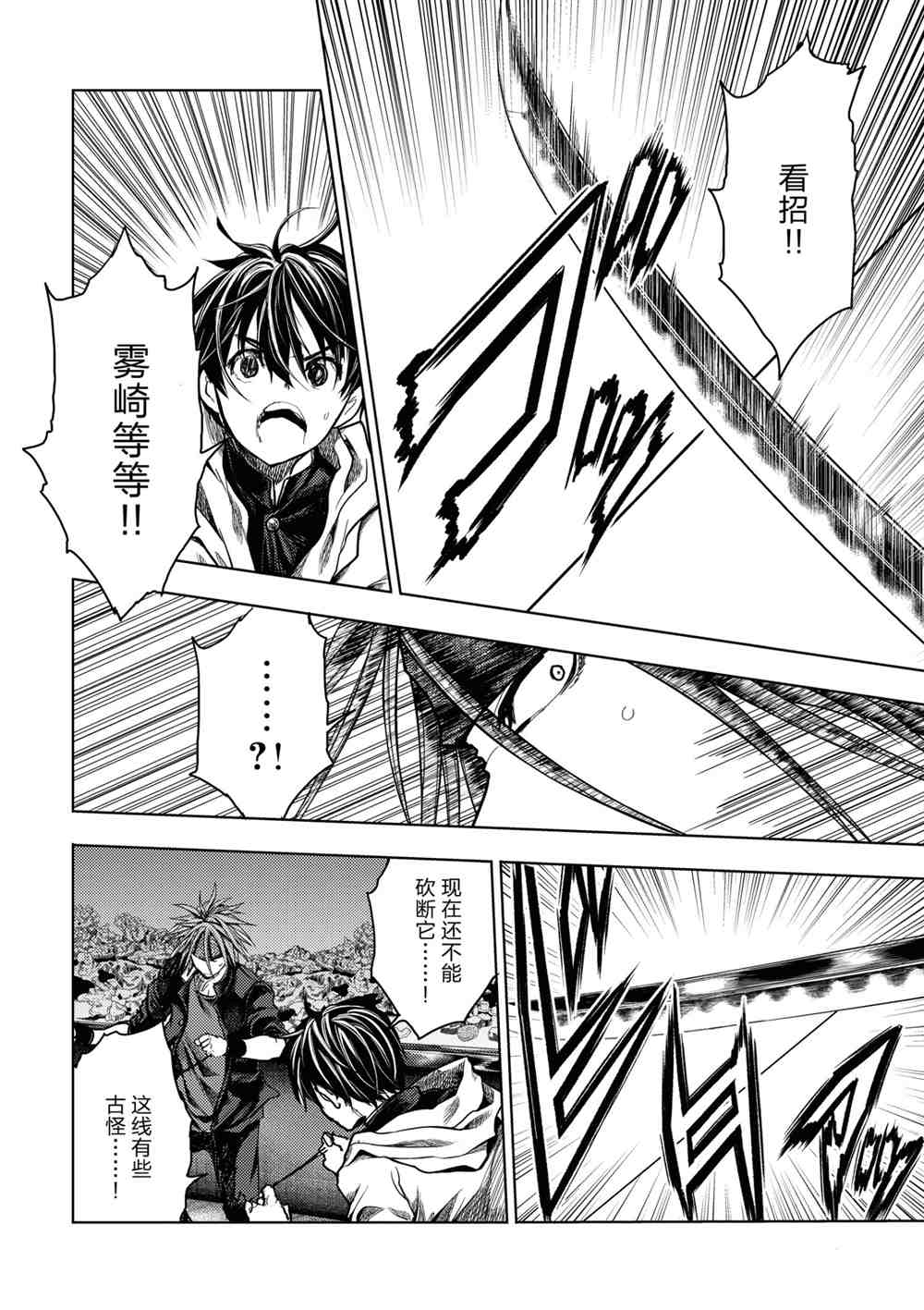 《见面之后5秒开始战斗》第161话 第14页