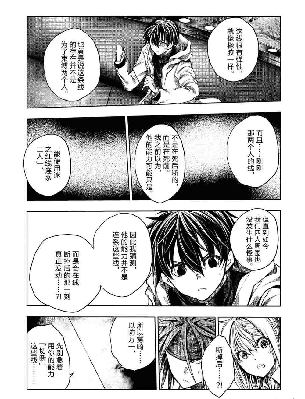 《见面之后5秒开始战斗》第161话 第15页